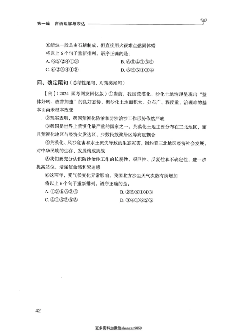 01笔试系统讲义（江苏版）_2026考公资料_（10）粉笔_2025粉笔国考省考980（课＋笔记）_粉笔980（25多省）_22025FB江苏省考980系统班_2025江苏26本图书_课上讲义7本（配套视频课程书本）