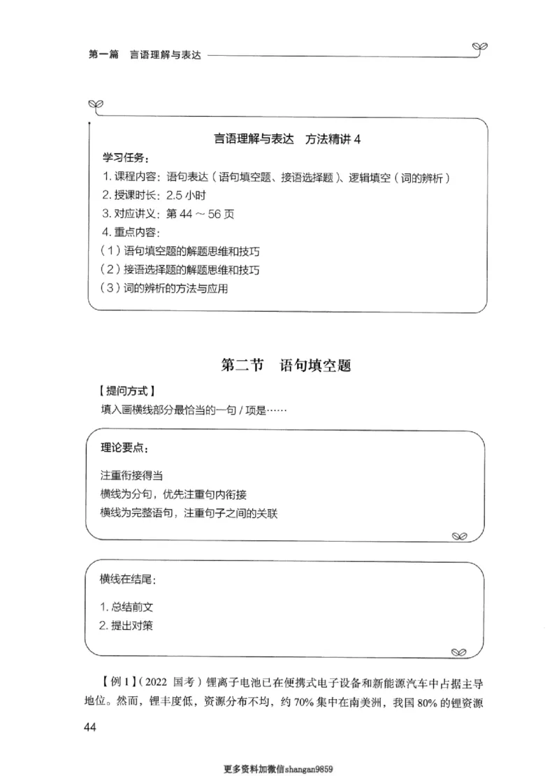 01笔试系统讲义（江苏版）_2026考公资料_（10）粉笔_2025粉笔国考省考980（课＋笔记）_粉笔980（25多省）_22025FB江苏省考980系统班_2025江苏26本图书_课上讲义7本（配套视频课程书本）