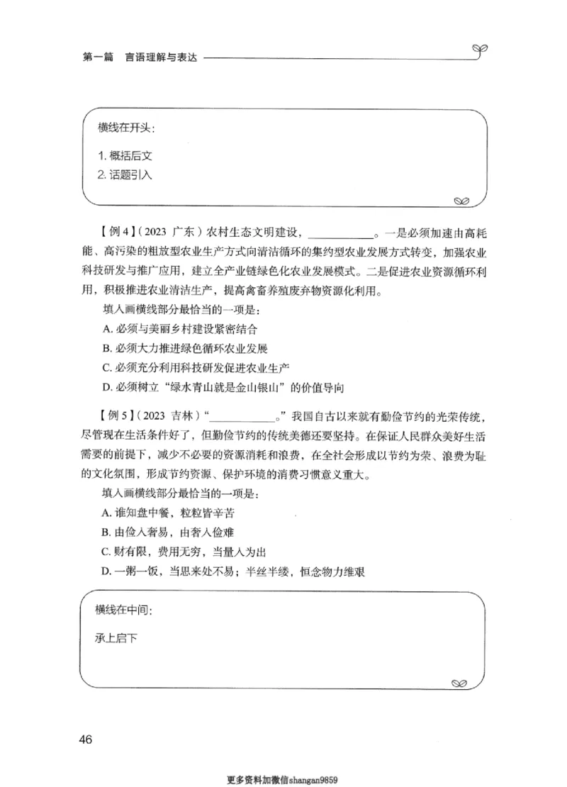 01笔试系统讲义（江苏版）_2026考公资料_（10）粉笔_2025粉笔国考省考980（课＋笔记）_粉笔980（25多省）_22025FB江苏省考980系统班_2025江苏26本图书_课上讲义7本（配套视频课程书本）