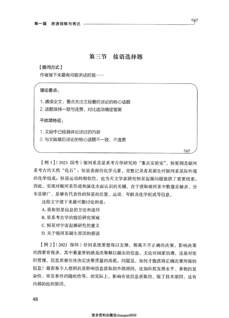 01笔试系统讲义（江苏版）_2026考公资料_（10）粉笔_2025粉笔国考省考980（课＋笔记）_粉笔980（25多省）_22025FB江苏省考980系统班_2025江苏26本图书_课上讲义7本（配套视频课程书本）