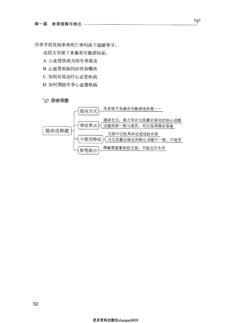 01笔试系统讲义（江苏版）_2026考公资料_（10）粉笔_2025粉笔国考省考980（课＋笔记）_粉笔980（25多省）_22025FB江苏省考980系统班_2025江苏26本图书_课上讲义7本（配套视频课程书本）