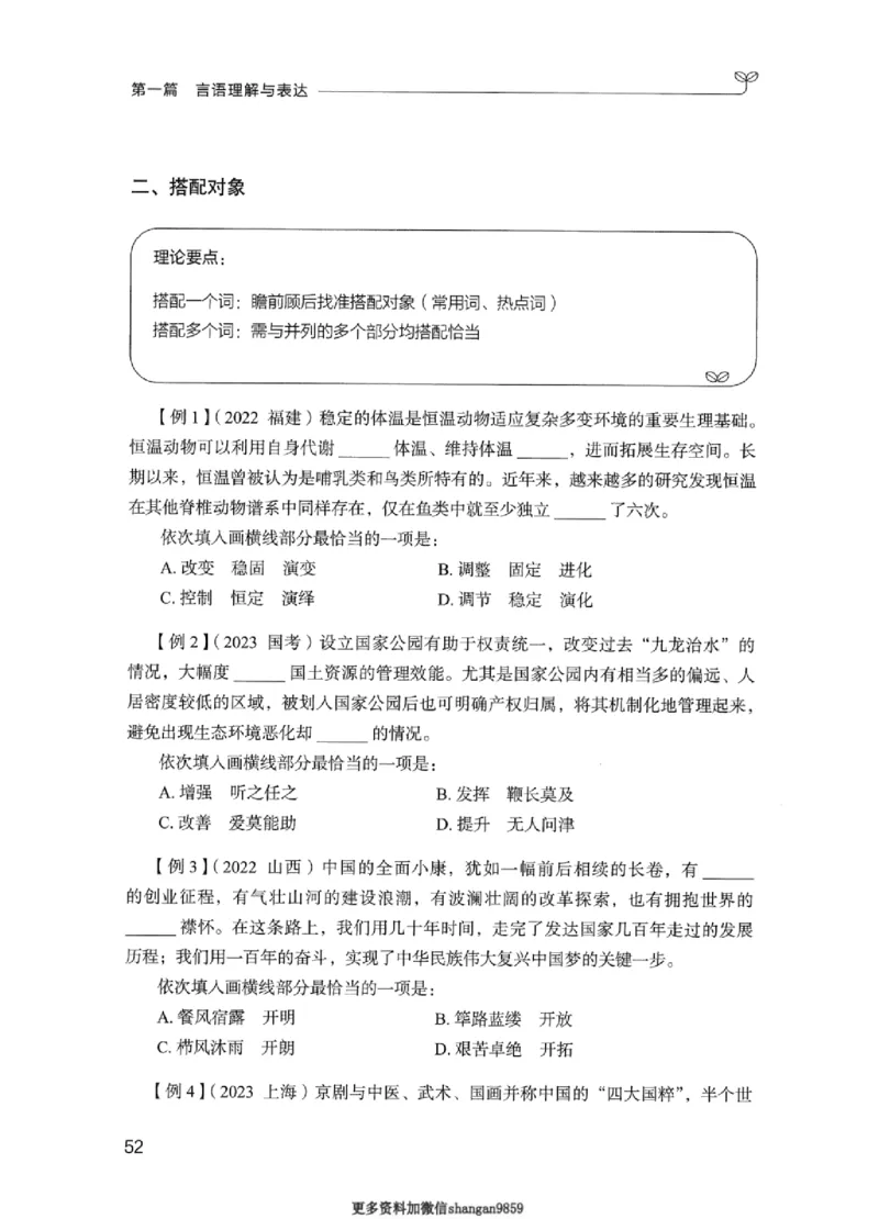 01笔试系统讲义（江苏版）_2026考公资料_（10）粉笔_2025粉笔国考省考980（课＋笔记）_粉笔980（25多省）_22025FB江苏省考980系统班_2025江苏26本图书_课上讲义7本（配套视频课程书本）