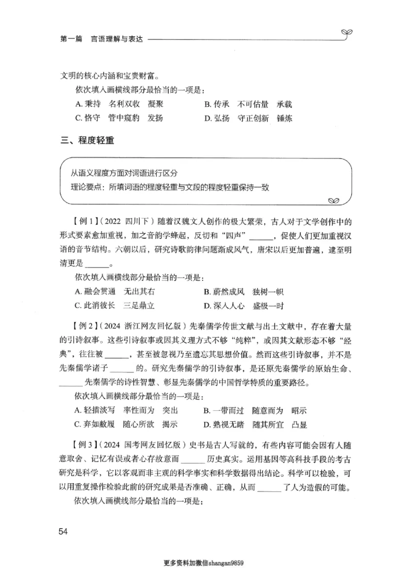 01笔试系统讲义（江苏版）_2026考公资料_（10）粉笔_2025粉笔国考省考980（课＋笔记）_粉笔980（25多省）_22025FB江苏省考980系统班_2025江苏26本图书_课上讲义7本（配套视频课程书本）