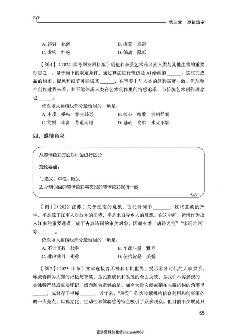 01笔试系统讲义（江苏版）_2026考公资料_（10）粉笔_2025粉笔国考省考980（课＋笔记）_粉笔980（25多省）_22025FB江苏省考980系统班_2025江苏26本图书_课上讲义7本（配套视频课程书本）