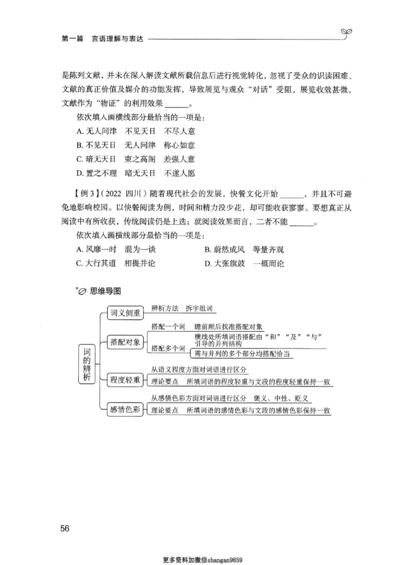 01笔试系统讲义（江苏版）_2026考公资料_（10）粉笔_2025粉笔国考省考980（课＋笔记）_粉笔980（25多省）_22025FB江苏省考980系统班_2025江苏26本图书_课上讲义7本（配套视频课程书本）
