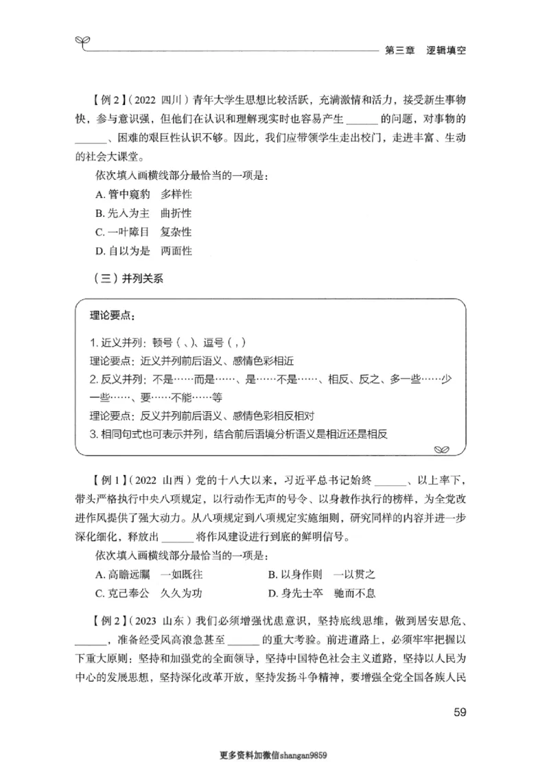 01笔试系统讲义（江苏版）_2026考公资料_（10）粉笔_2025粉笔国考省考980（课＋笔记）_粉笔980（25多省）_22025FB江苏省考980系统班_2025江苏26本图书_课上讲义7本（配套视频课程书本）