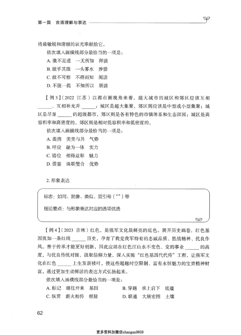 01笔试系统讲义（江苏版）_2026考公资料_（10）粉笔_2025粉笔国考省考980（课＋笔记）_粉笔980（25多省）_22025FB江苏省考980系统班_2025江苏26本图书_课上讲义7本（配套视频课程书本）