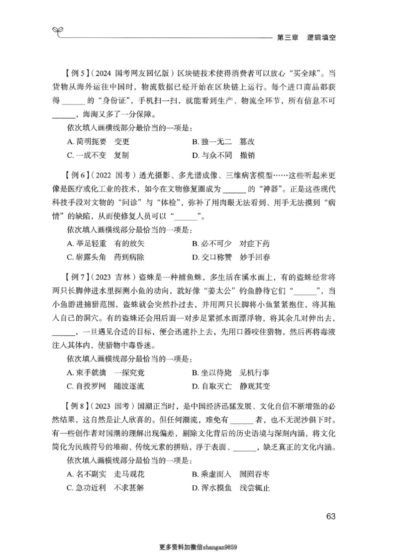 01笔试系统讲义（江苏版）_2026考公资料_（10）粉笔_2025粉笔国考省考980（课＋笔记）_粉笔980（25多省）_22025FB江苏省考980系统班_2025江苏26本图书_课上讲义7本（配套视频课程书本）