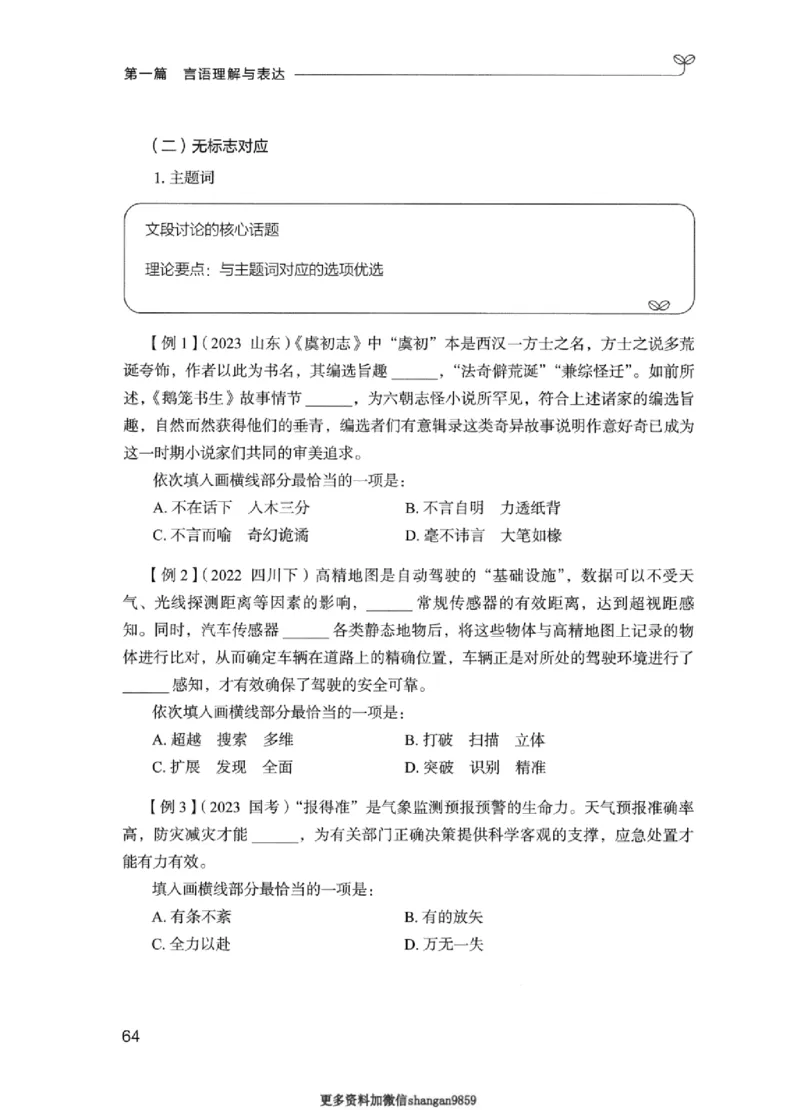 01笔试系统讲义（江苏版）_2026考公资料_（10）粉笔_2025粉笔国考省考980（课＋笔记）_粉笔980（25多省）_22025FB江苏省考980系统班_2025江苏26本图书_课上讲义7本（配套视频课程书本）