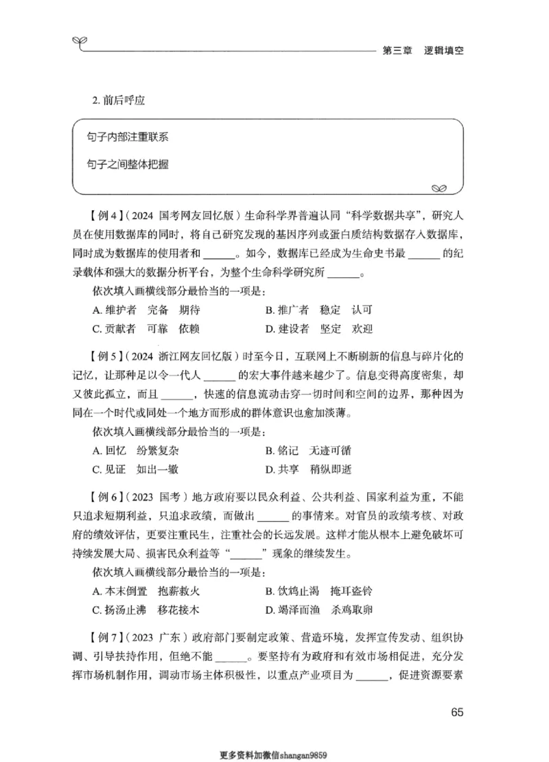 01笔试系统讲义（江苏版）_2026考公资料_（10）粉笔_2025粉笔国考省考980（课＋笔记）_粉笔980（25多省）_22025FB江苏省考980系统班_2025江苏26本图书_课上讲义7本（配套视频课程书本）