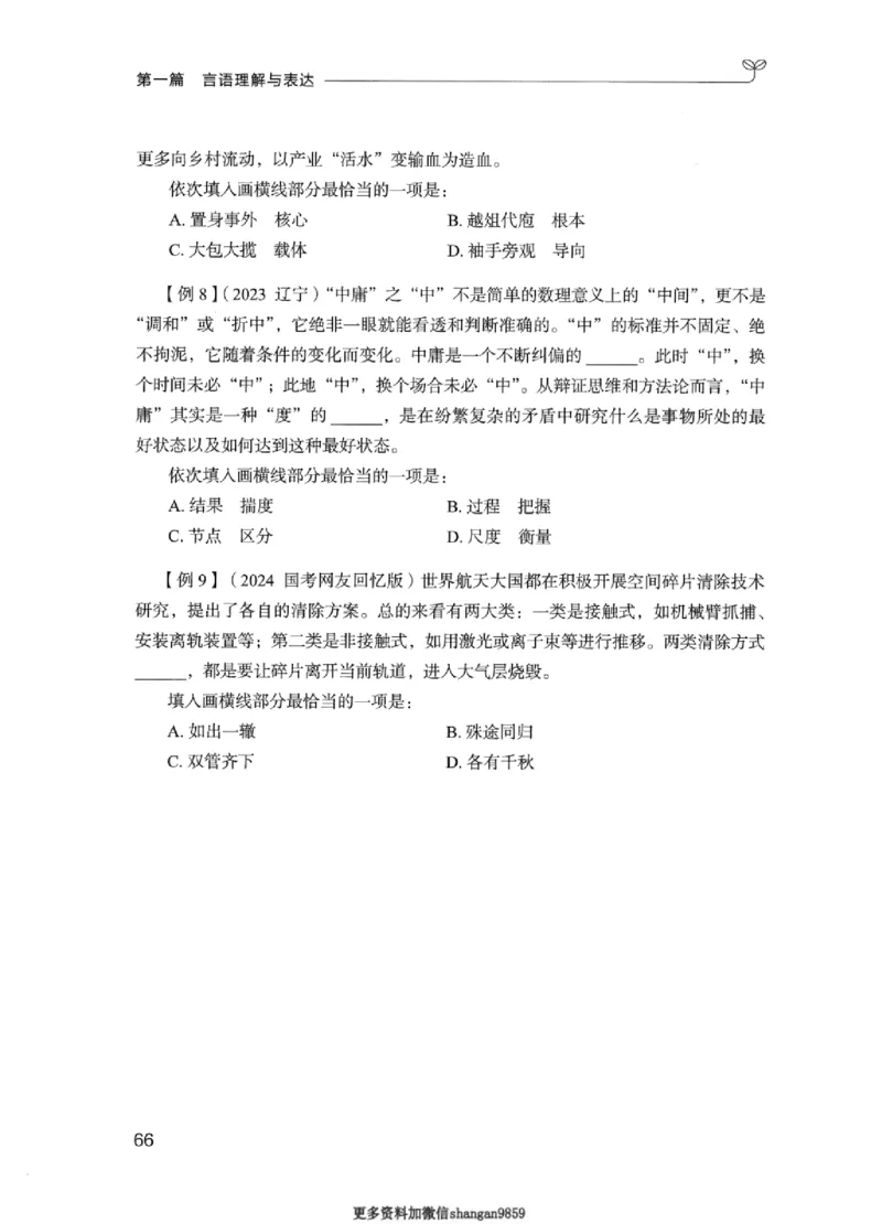 01笔试系统讲义（江苏版）_2026考公资料_（10）粉笔_2025粉笔国考省考980（课＋笔记）_粉笔980（25多省）_22025FB江苏省考980系统班_2025江苏26本图书_课上讲义7本（配套视频课程书本）