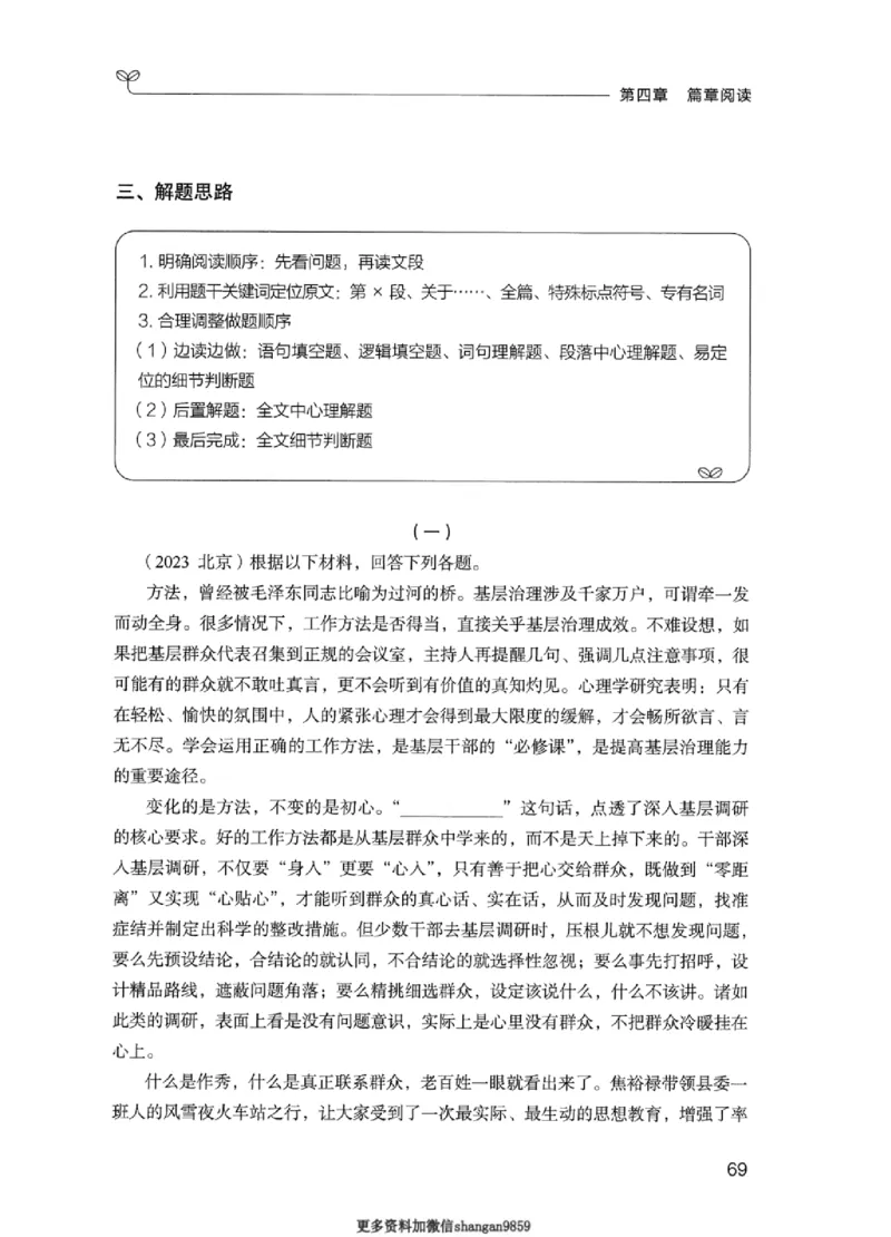 01笔试系统讲义（江苏版）_2026考公资料_（10）粉笔_2025粉笔国考省考980（课＋笔记）_粉笔980（25多省）_22025FB江苏省考980系统班_2025江苏26本图书_课上讲义7本（配套视频课程书本）