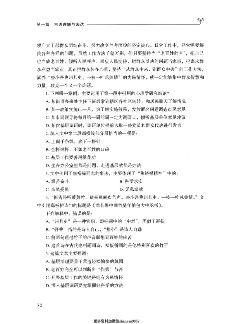 01笔试系统讲义（江苏版）_2026考公资料_（10）粉笔_2025粉笔国考省考980（课＋笔记）_粉笔980（25多省）_22025FB江苏省考980系统班_2025江苏26本图书_课上讲义7本（配套视频课程书本）