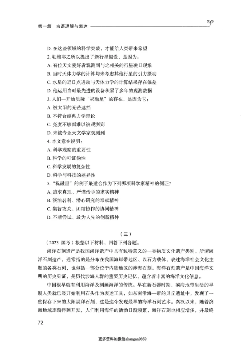 01笔试系统讲义（江苏版）_2026考公资料_（10）粉笔_2025粉笔国考省考980（课＋笔记）_粉笔980（25多省）_22025FB江苏省考980系统班_2025江苏26本图书_课上讲义7本（配套视频课程书本）