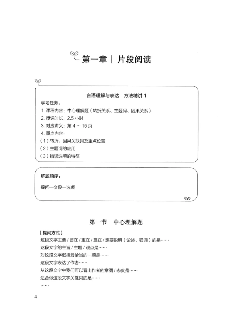 01笔试系统讲义（江苏版）_2026考公资料_（10）粉笔_2025粉笔国考省考980（课＋笔记）_粉笔980（25多省）_22025FB江苏省考980系统班_2025江苏26本图书_课上讲义7本（配套视频课程书本）