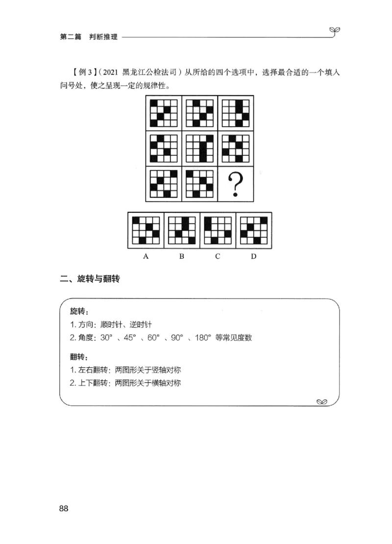 01笔试系统讲义（江苏版）_2026考公资料_（10）粉笔_2025粉笔国考省考980（课＋笔记）_粉笔980（25多省）_22025FB江苏省考980系统班_2025江苏26本图书_课上讲义7本（配套视频课程书本）