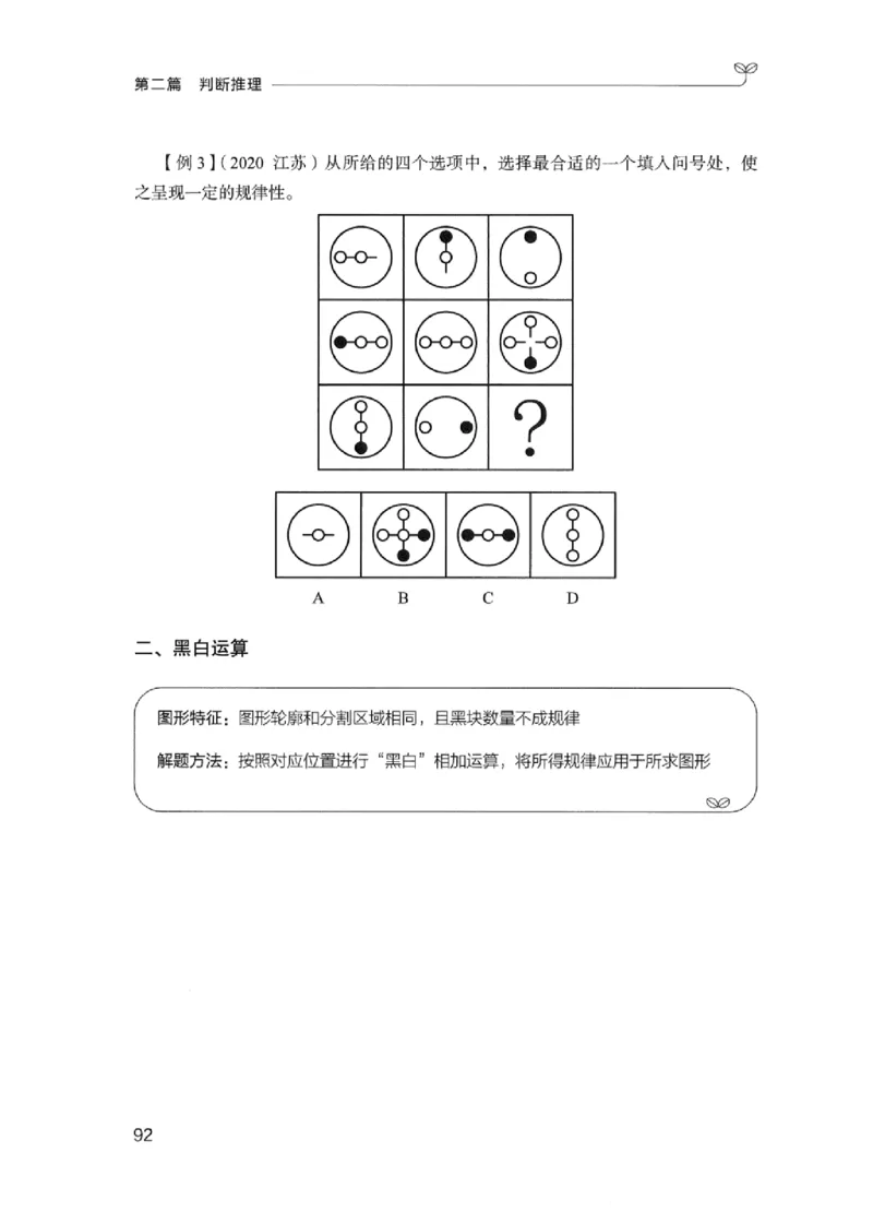 01笔试系统讲义（江苏版）_2026考公资料_（10）粉笔_2025粉笔国考省考980（课＋笔记）_粉笔980（25多省）_22025FB江苏省考980系统班_2025江苏26本图书_课上讲义7本（配套视频课程书本）