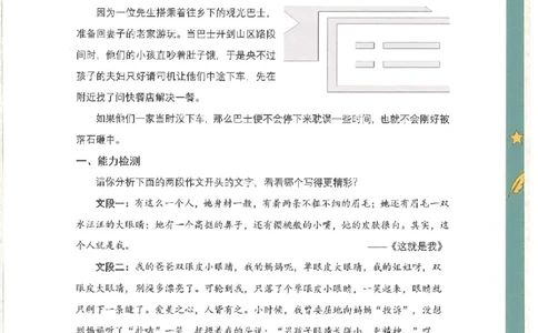 十七课讲义_小学生作文专项名师课合集16套小学~视频+PDF_022.跟谁学无忧作文_17第十七课