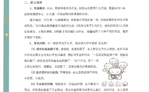 十七课讲义_小学生作文专项名师课合集16套小学~视频+PDF_022.跟谁学无忧作文_17第十七课