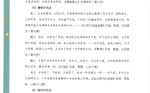 十七课讲义_小学生作文专项名师课合集16套小学~视频+PDF_022.跟谁学无忧作文_17第十七课