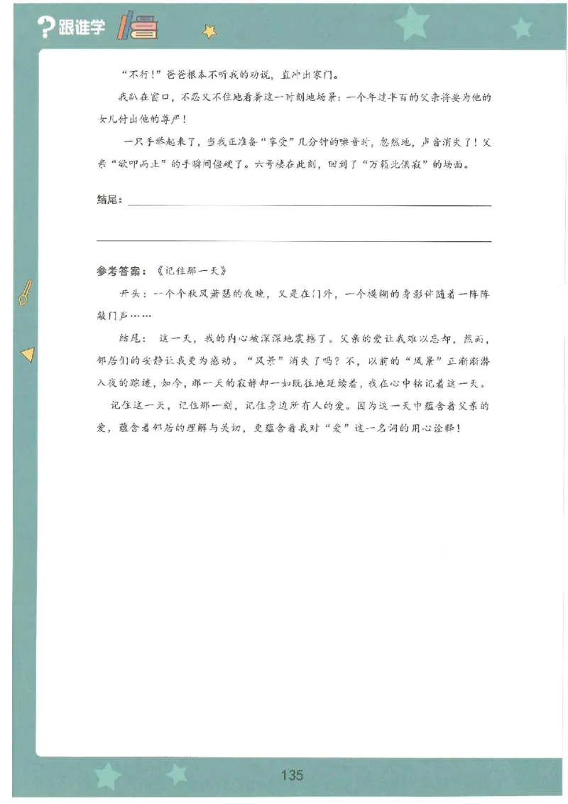 十七课讲义_小学生作文专项名师课合集16套小学~视频+PDF_022.跟谁学无忧作文_17第十七课