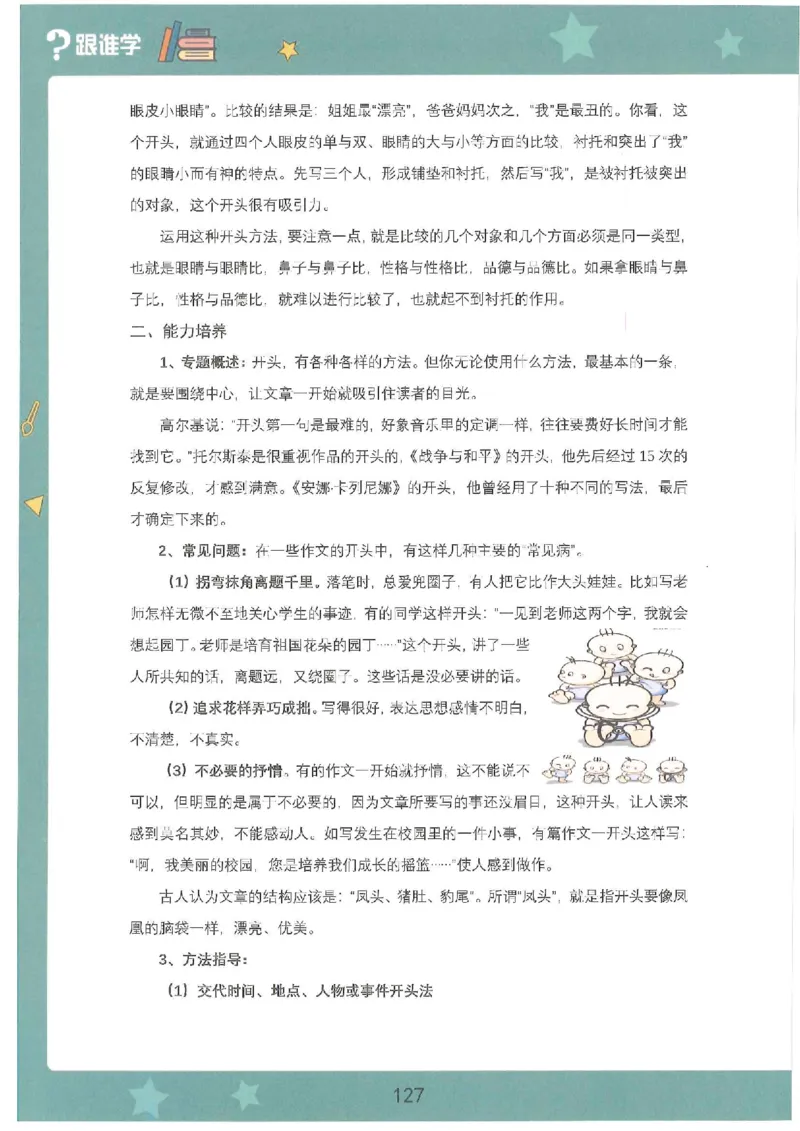 十七课讲义_小学生作文专项名师课合集16套小学~视频+PDF_022.跟谁学无忧作文_17第十七课