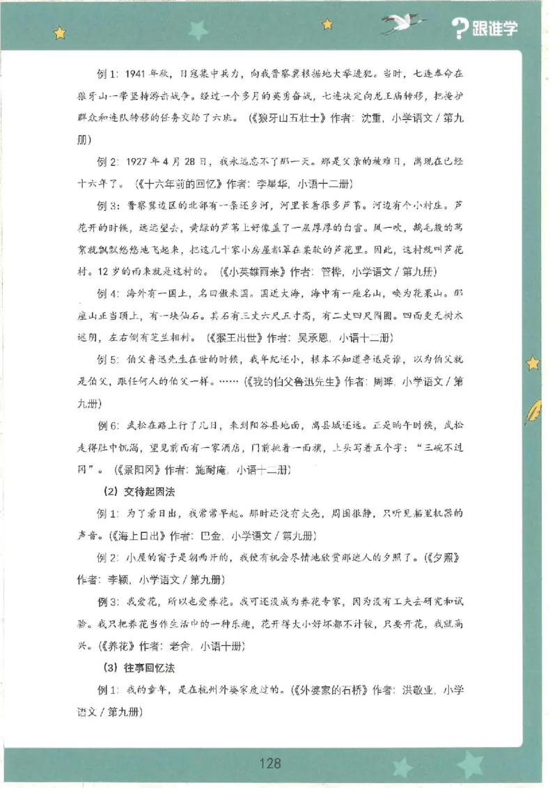 十七课讲义_小学生作文专项名师课合集16套小学~视频+PDF_022.跟谁学无忧作文_17第十七课