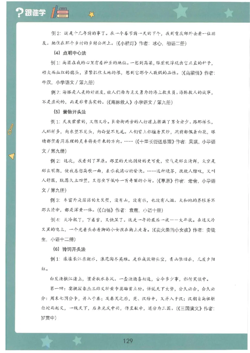 十七课讲义_小学生作文专项名师课合集16套小学~视频+PDF_022.跟谁学无忧作文_17第十七课