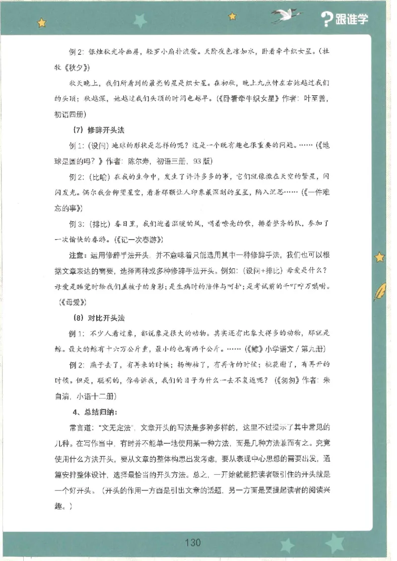十七课讲义_小学生作文专项名师课合集16套小学~视频+PDF_022.跟谁学无忧作文_17第十七课
