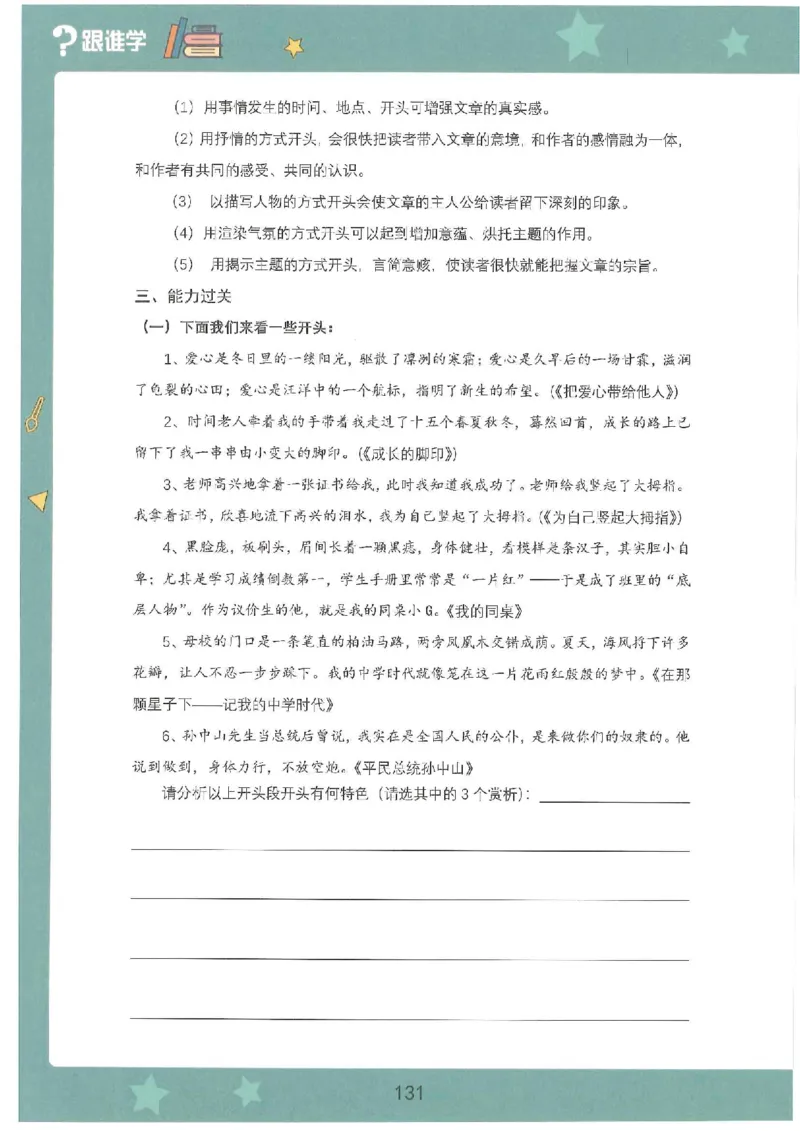 十七课讲义_小学生作文专项名师课合集16套小学~视频+PDF_022.跟谁学无忧作文_17第十七课
