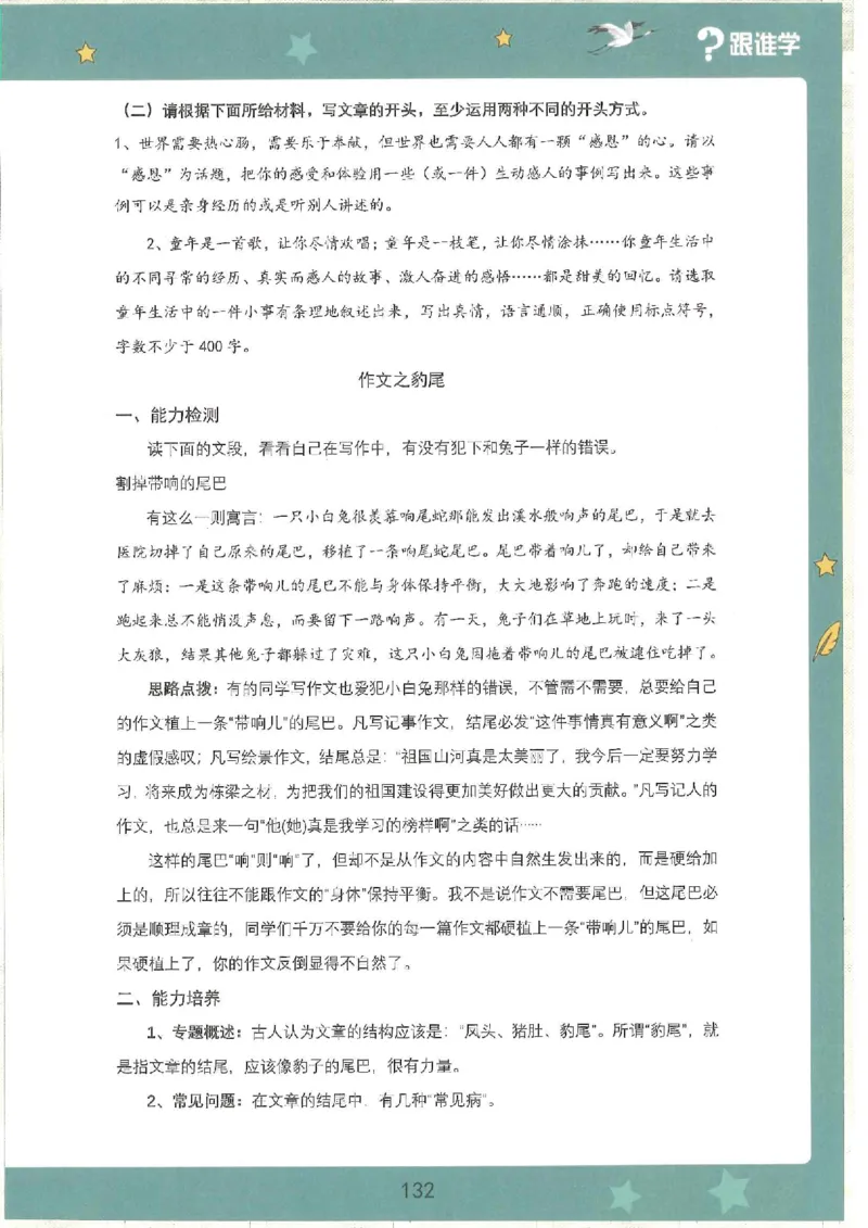 十七课讲义_小学生作文专项名师课合集16套小学~视频+PDF_022.跟谁学无忧作文_17第十七课