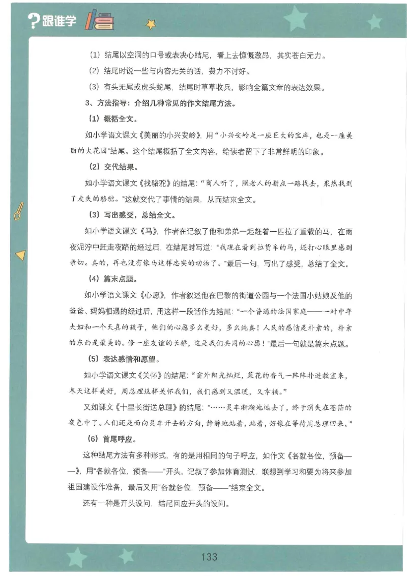 十七课讲义_小学生作文专项名师课合集16套小学~视频+PDF_022.跟谁学无忧作文_17第十七课