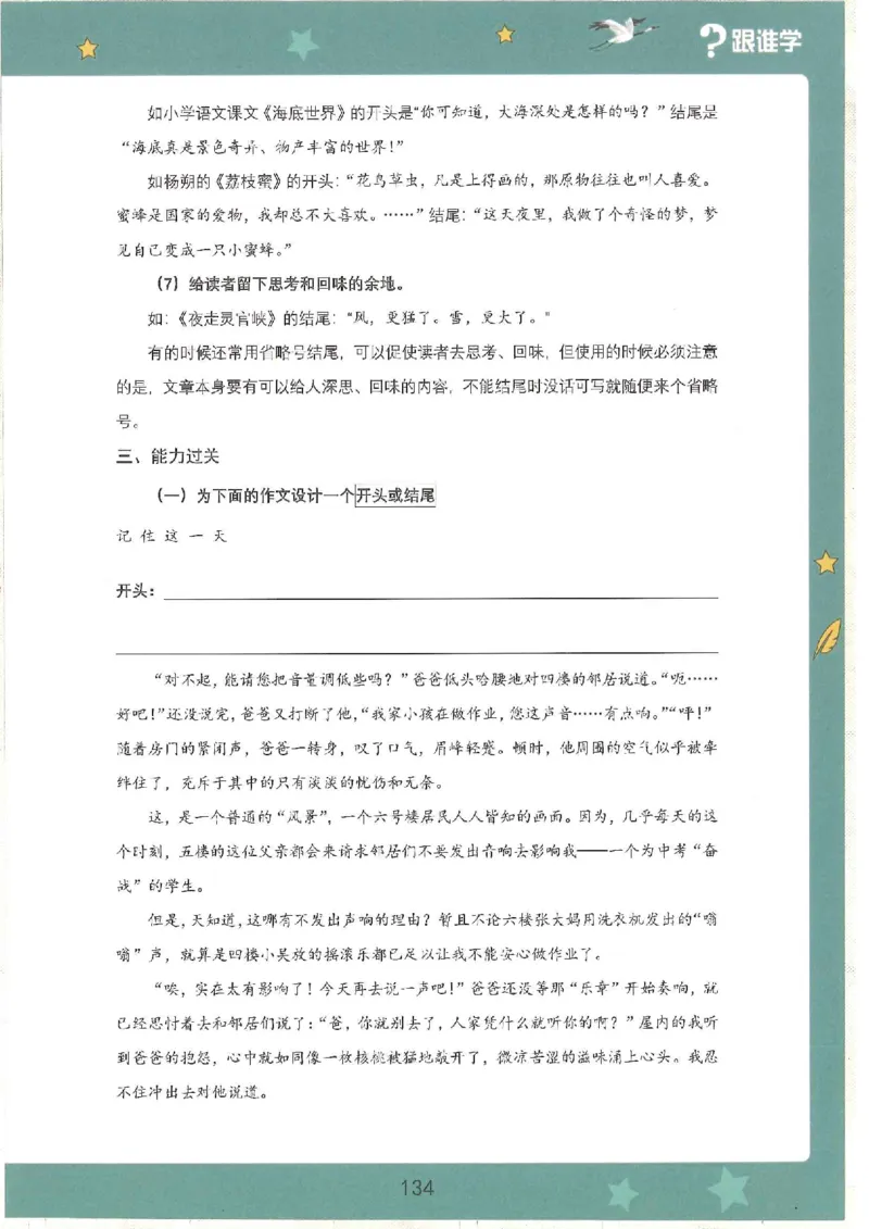 十七课讲义_小学生作文专项名师课合集16套小学~视频+PDF_022.跟谁学无忧作文_17第十七课