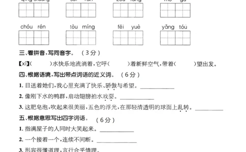 小学三年级下册-部编版语文第六单元检测卷二_三年级上下册资料_三年级上语数英上下册学习资料_3-8-2、小学三年级语文下册_统编、部编、人教（语文全国统一只有一个版）_3、单元测试卷