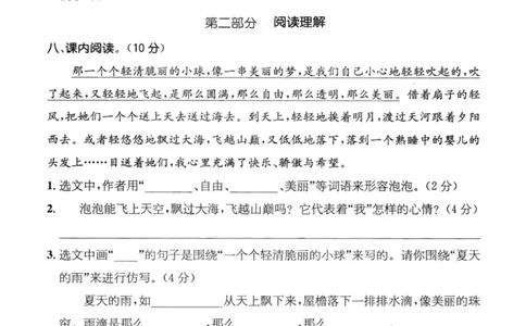 小学三年级下册-部编版语文第六单元检测卷二_三年级上下册资料_三年级上语数英上下册学习资料_3-8-2、小学三年级语文下册_统编、部编、人教（语文全国统一只有一个版）_3、单元测试卷