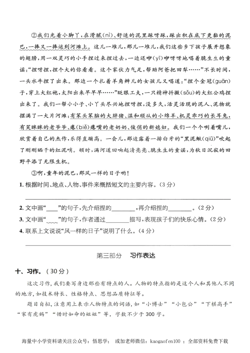 小学三年级下册-部编版语文第六单元检测卷二_三年级上下册资料_三年级上语数英上下册学习资料_3-8-2、小学三年级语文下册_统编、部编、人教（语文全国统一只有一个版）_3、单元测试卷