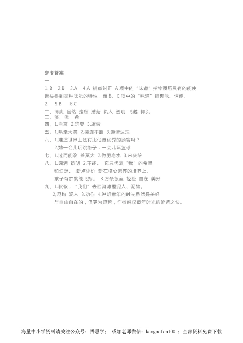 小学三年级下册-部编版语文第六单元检测卷二_三年级上下册资料_三年级上语数英上下册学习资料_3-8-2、小学三年级语文下册_统编、部编、人教（语文全国统一只有一个版）_3、单元测试卷