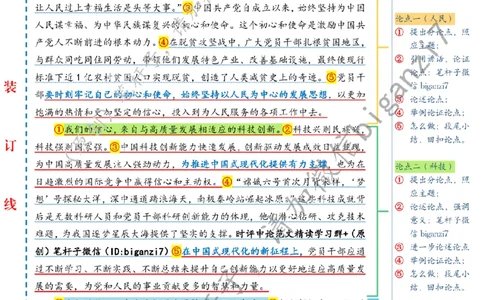 0114---标注白-汲取新年贺词中的&ldquo;信心力量&rdquo;_2026考公资料_（57）申论材料_00、笔杆子晨读材料_2025笔杆子晨读_1月