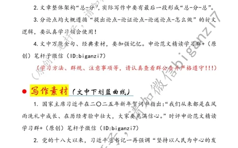 0114---标注白-汲取新年贺词中的&ldquo;信心力量&rdquo;_2026考公资料_（57）申论材料_00、笔杆子晨读材料_2025笔杆子晨读_1月