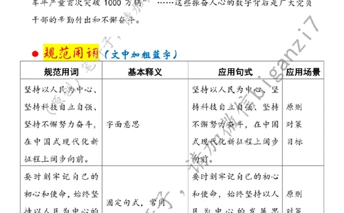 0114---标注白-汲取新年贺词中的&ldquo;信心力量&rdquo;_2026考公资料_（57）申论材料_00、笔杆子晨读材料_2025笔杆子晨读_1月