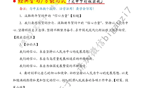 0114---标注白-汲取新年贺词中的&ldquo;信心力量&rdquo;_2026考公资料_（57）申论材料_00、笔杆子晨读材料_2025笔杆子晨读_1月