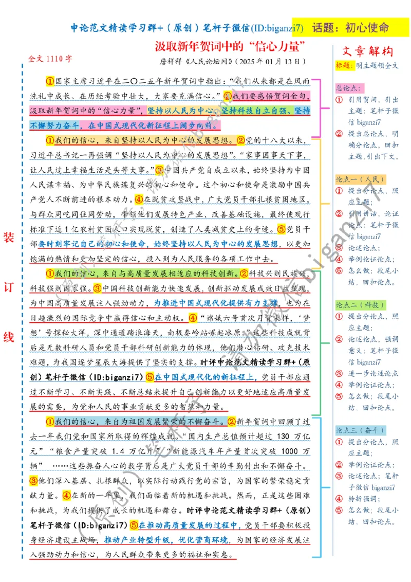 0114---标注白-汲取新年贺词中的&ldquo;信心力量&rdquo;_2026考公资料_（57）申论材料_00、笔杆子晨读材料_2025笔杆子晨读_1月