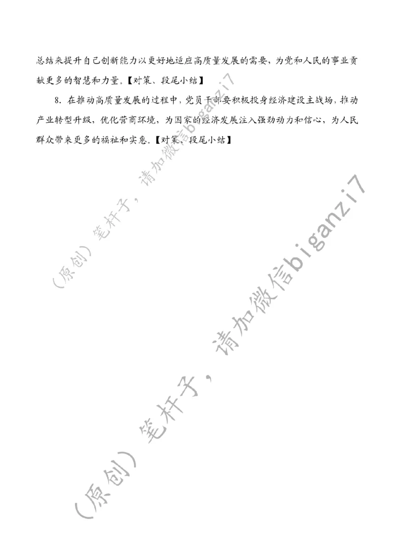 0114---标注白-汲取新年贺词中的&ldquo;信心力量&rdquo;_2026考公资料_（57）申论材料_00、笔杆子晨读材料_2025笔杆子晨读_1月