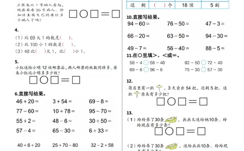 一年级下册数学人民币练习_一年级上下册资料_小学一年级学习资料-25年更新版_1-04、小学一年级数学下册_1-4-2、练习题、作业、试题、试卷_通用