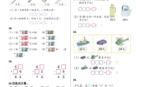 一年级下册数学人民币练习_一年级上下册资料_小学一年级学习资料-25年更新版_1-04、小学一年级数学下册_1-4-2、练习题、作业、试题、试卷_通用
