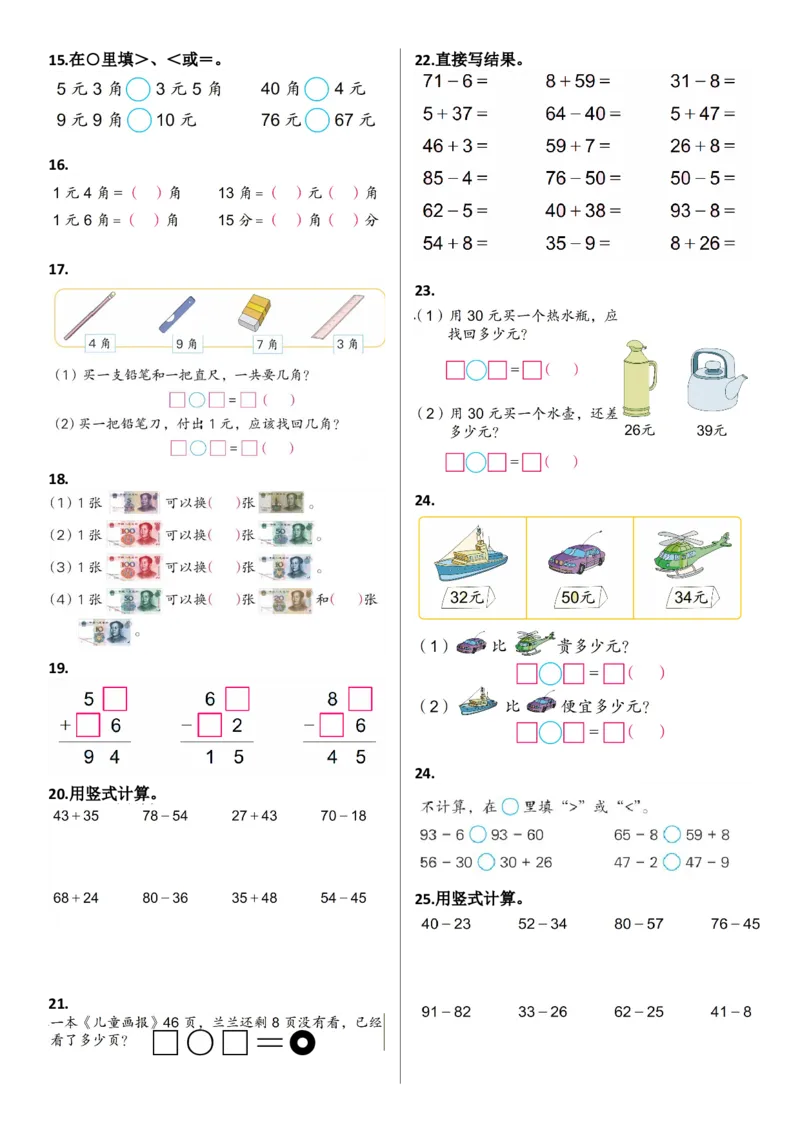 一年级下册数学人民币练习_一年级上下册资料_小学一年级学习资料-25年更新版_1-04、小学一年级数学下册_1-4-2、练习题、作业、试题、试卷_通用