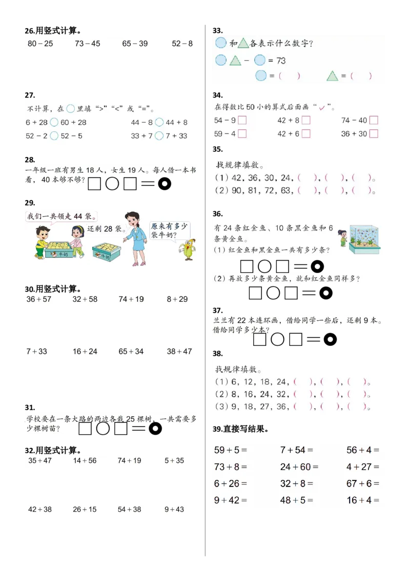 一年级下册数学人民币练习_一年级上下册资料_小学一年级学习资料-25年更新版_1-04、小学一年级数学下册_1-4-2、练习题、作业、试题、试卷_通用