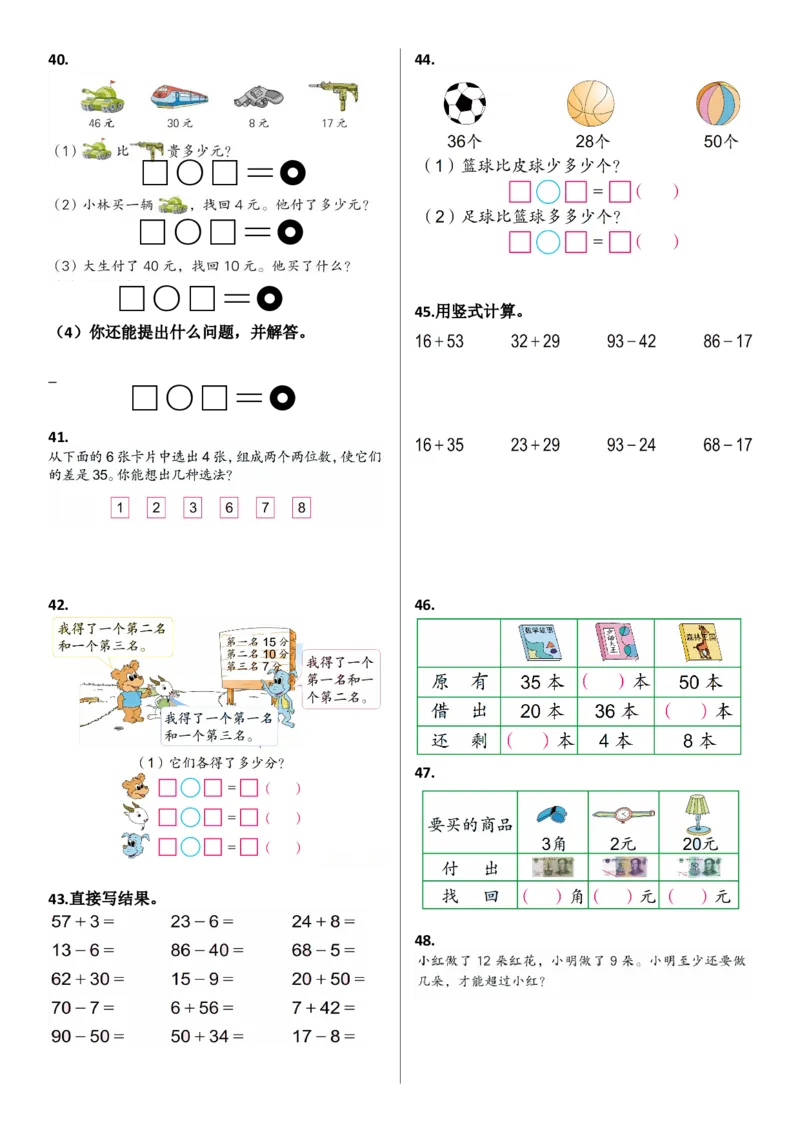 一年级下册数学人民币练习_一年级上下册资料_小学一年级学习资料-25年更新版_1-04、小学一年级数学下册_1-4-2、练习题、作业、试题、试卷_通用