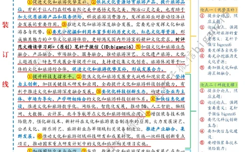 0207---标注白-推进文化和旅游深度融合发展_2026考公资料_（57）申论材料_00、笔杆子晨读材料_2024笔杆子晨读_笔杆子2月时政_0207推进文化和旅游深度融合发展