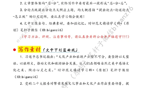 0207---标注白-推进文化和旅游深度融合发展_2026考公资料_（57）申论材料_00、笔杆子晨读材料_2024笔杆子晨读_笔杆子2月时政_0207推进文化和旅游深度融合发展